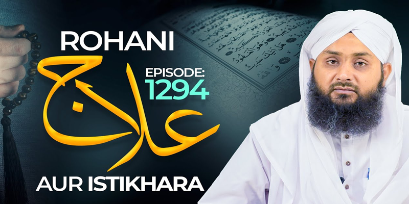 Rohani Ilaj Aur Istikhara Episode 1294